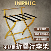INPHIC-酒店行李架不鏽鋼放衣架宾馆客房折疊托盤架放行李箱衣服的架子-INKR1883G7A